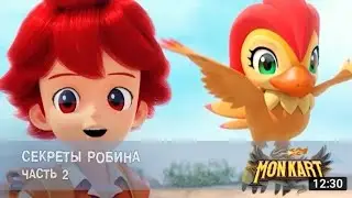 MONKART 30-QISM || UZBEK TILIDA