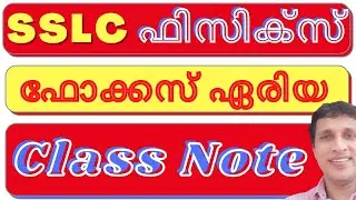 SSLC Physics focus area notes,  Physics focus area syllabus note SSLC, SSLC physics focus point note