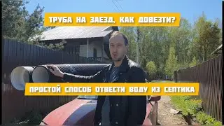 Куда отвести очищенную воду из септика?