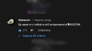ВИЛСАКОМ ПРЕДЛОЖИЛ СЫГРАТЬ ДУЭЛЬ ЕРОКСУ