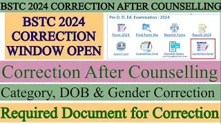 BSTC 2024 form Correction kaise kare | bstc form correction after counselling | bstc 2024 correction