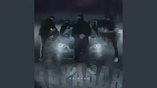 Караван