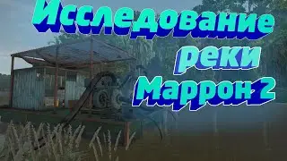 Fishing Planet PS4 # Исследование реки Маррон 2 / Marron river Bolivia