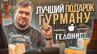 GEDONIST Gastronomic Salon in St. Petersburg. Choosing a gift for a gourmet. Gift sets for every ...