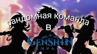 колесо фортуна выбирает мне пачку в геншине?! |Genshin Impact 3.7.| ГЕНШИН|