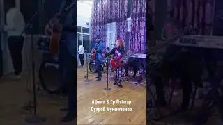 Afina & Gr Paykar Suhrob Muminjonov 2023 #suhrobimuminjonov