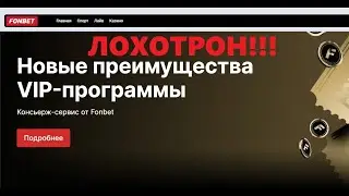 Fonbet-kz.com - отзывы. Честная бк или нет?