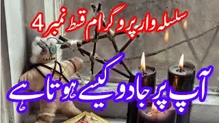 Aap pee Jaadu kese hota hai. Abu Muhammad