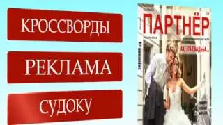 Анонс журнала Партнер ( май 2016)