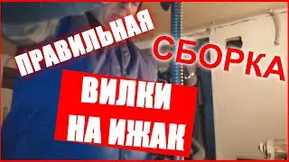 Ремонт вилки иж юпитер и планета 5