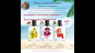 Распродажа 8 каталога онлайн - Лови моменты лета