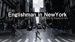 Sting -Englishman in New York /coverd by 河地りん