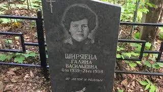 Лихачёвское кладбище. Глухая ограда. Уборщик заброшенных могил.