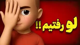 😑متاسفانه راز ما فاش شد ! دروغی که از اول نباید میگفتیم ❌
