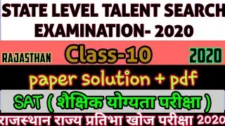 STSE Class-10 SAT (2020) paper solution /stse class10 answer key 2020
