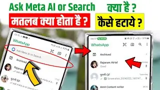 Ask Meta Ai Or Search Ka Matlab Kya Hota Hai, Ask Meta Ai Or Search WhatsApp Se Kaise Hataye🔥Meta AI