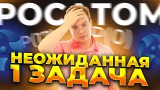 Росатом-2023. Выпал в осадок на первой же задаче