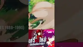 Runma 1/2 ไอหนุ่มกังฟู เก่า vs ใหม่ อันไหนดีกว่ากัน  | Kaos