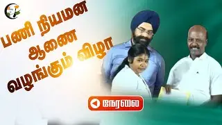 🔴LIVE: பணி நியமன ஆணை வழங்கும் விழா | Health minister ma.su | 29.08.2024