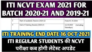 ITI NCVT Exam 2021 For Regular Batch 2020-21 & 2019-21 | ITI Training End Date 2021 | ITI Exam 2021