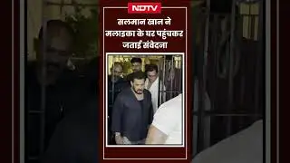 Salman Khan ने Malaika Arora  के घर पहुंचकर जताई संवेदना | Bollywood news | Viral Videos