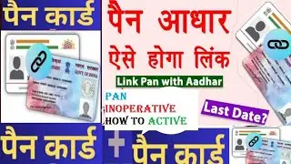 Pan Aadhar Link 2023-24 Live How to Link Pan Card To Aadhar Card | Pan Card to aadhar card link