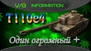 Куда пробивать т110е4 нереально пропушил на воина!!!Смотреть всем World of Tanks (wot)