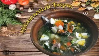 Щавелевый борщ. Зеленый борщ без зажарки