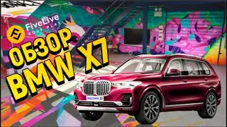 ОБЗОР НА BMW X7 НА FiveLive RP | РЕАЛЬНАЯ ЖИЗНЬ | GTA5 RP | RAGE MP