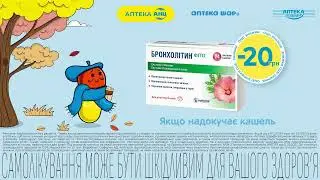 Бронхолітин® Фіто. Якщо надокучає кашель