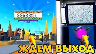 🔴🥳СТРИМ! ЖДЕМ ОБНОВУ Toilet Tower Defense🔥РАЗДАЮ ЮНИТОВ🔥ROBLOX🔥