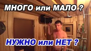 ВЫСОТА ПОТОЛКОВ  в бане, размеры ПОЛКОВ, СПОР по ВТОРОМУ ДЫХАНИЮ.