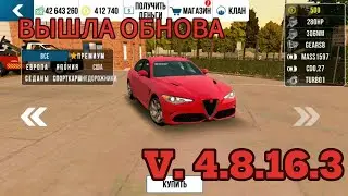 новая обнова кар паркинг V.4.8.16.3