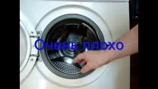 Стиральная машина плохо стирает.