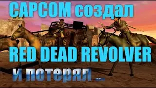 ROCKSTAR И RED DEAD REDEMPTION УБИЛА CAPCOM !💥БЕСПЛАТНЫЕ РАЗДАЧИ ИГР на FREEGA.RU!