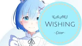 【KAiARI】Wishing -Cover-【歌ってみた】(Re:Zero kara Hajimeru Isekai Seikatsu)