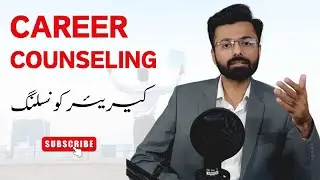 Career Counseling in Pakistan |  کیریئر کونسلنگ