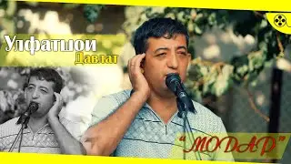 Улфатшои Давлат (Модар 2021)