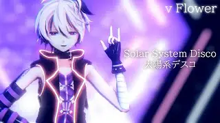Solar System Disco (太陽系デスコ) | v Flower | VOCALOID5 + MMD Cover