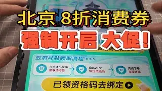 全国可用！8折买家电、电脑！
