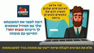 יועץ משכנתא בכיר להתאמת משכנתא חכמה מותאמת עבורך