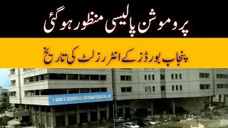 Dates for Inter Result 2021 announced