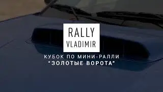 7 Этап ЗОЛОТЫЕ ВОРОТА 29.09.2019г.