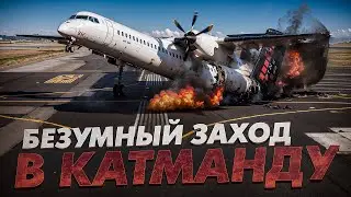 Безумный заход в Катманду. 12 марта 2018 года. Bombardier DHC-8 (