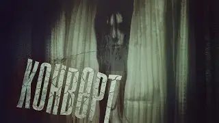 Историй на ночь - Конверт