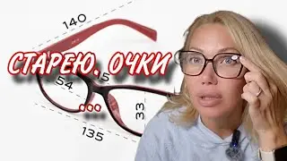 ОЧКИ ДЛЯ ЧТЕНИЯ С OZON и ПОЛЕЗНЫЕ ВКУСНЯШКИ🛍