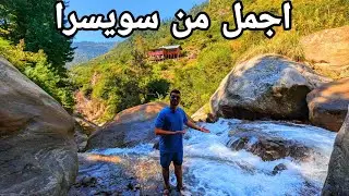 عراقي في الريف الهندي😲 اخطر مغامره بحياتي في وقت  الليل / هل انا في سويسرا 😍