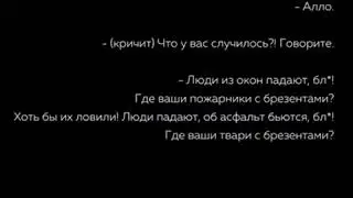 Пожар Кемерово «Зимняя Вишня»,аудиозаписи звонков в службу спасения 112