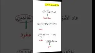 حل تمارين الحال@  @Arabic  language learning@learn Arabic