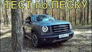 Тест Хавал Дарго. Хавейл Дарго (Haval Dargo) по бездорожью Работа п. привода на Хавал Дарго